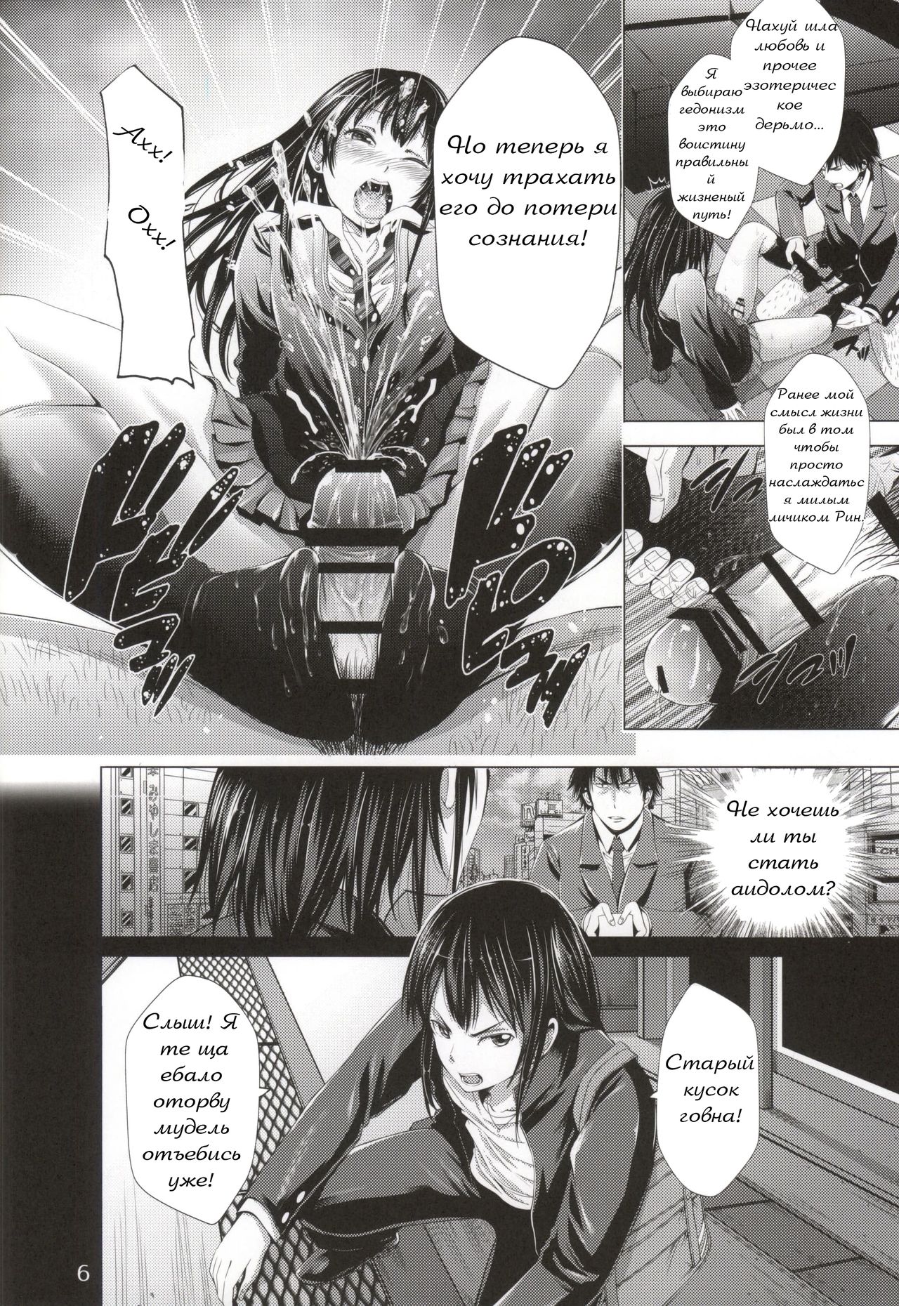 Chinderella Girl page 7 full