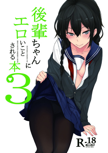 [Rodiura. (Rage)] Kouhai-chan ni Eroi Koto Sareru Hon 3 [Digital] cover