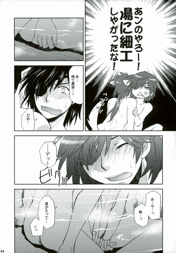 Sengoku Onsen Kousou no Yu Ura page 11 full