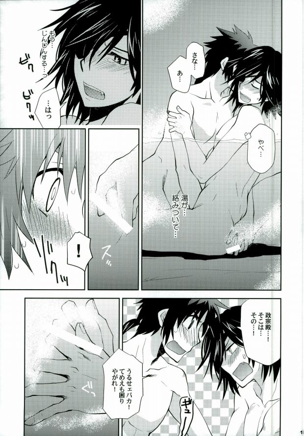 Sengoku Onsen Kousou no Yu Ura page 12 full