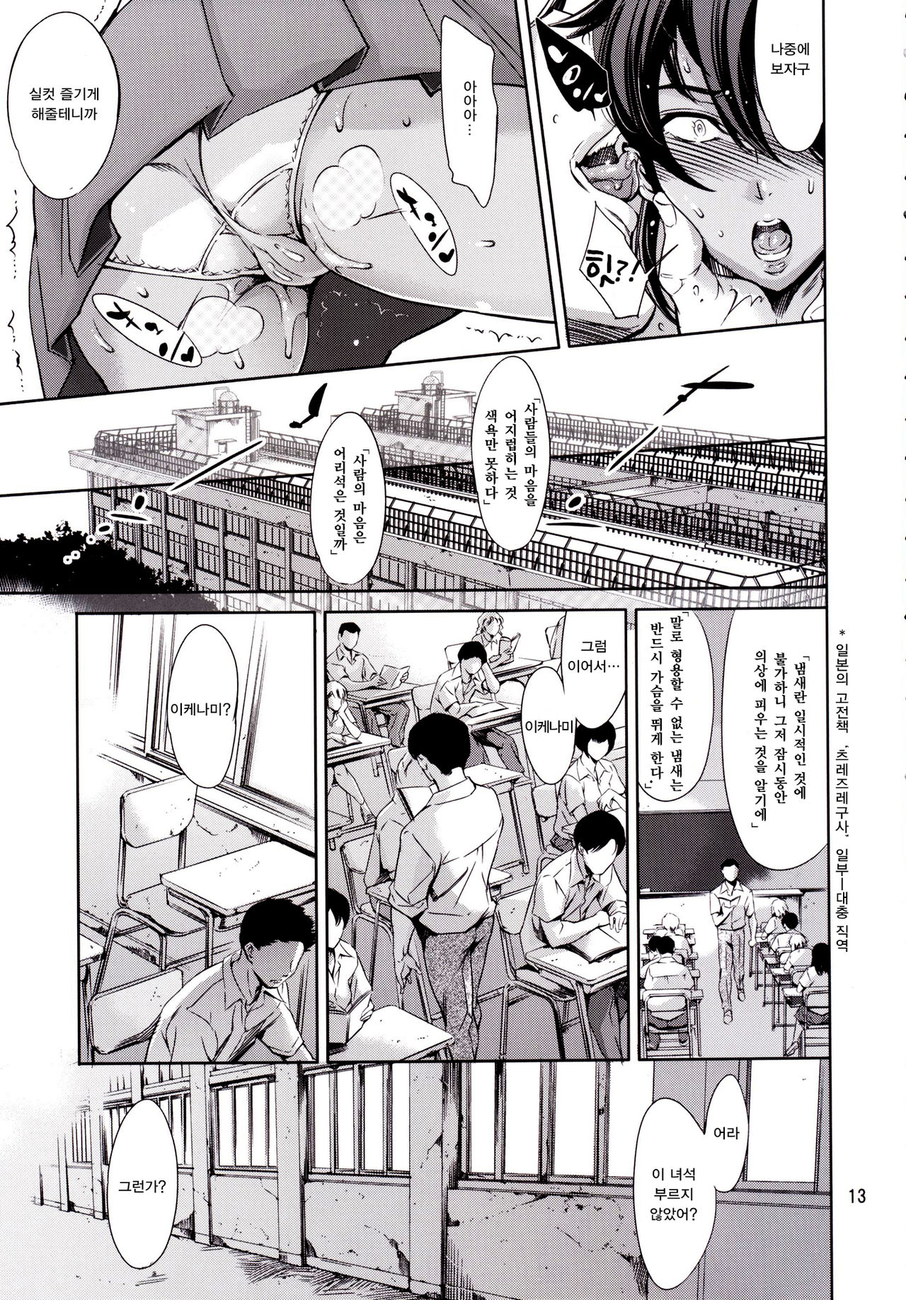RENGOKU Gakuen Choukyou page 12 full