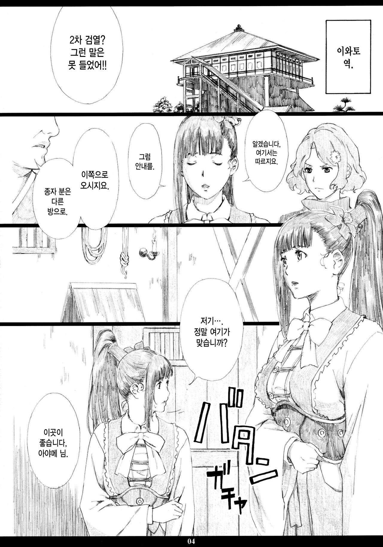Kinbakujou no AYAME page 3 full