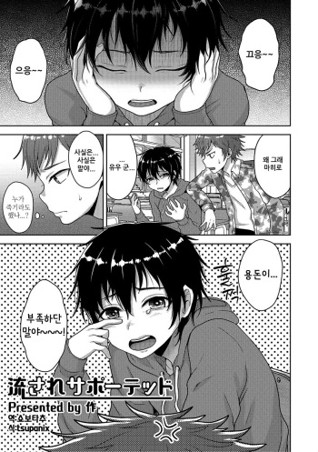 [Tsukuru] Nagasare Supported (Otokonoko HEAVEN Vol. 27) [Korean] [Digital] cover