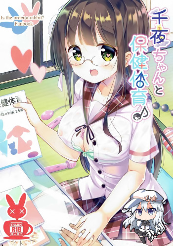 (CT28) [0000 (Akito.)] Chiya-chan to Hoken Taiiku (Gochuumon wa Usagi Desu ka?) [Korean] [갓신] cover