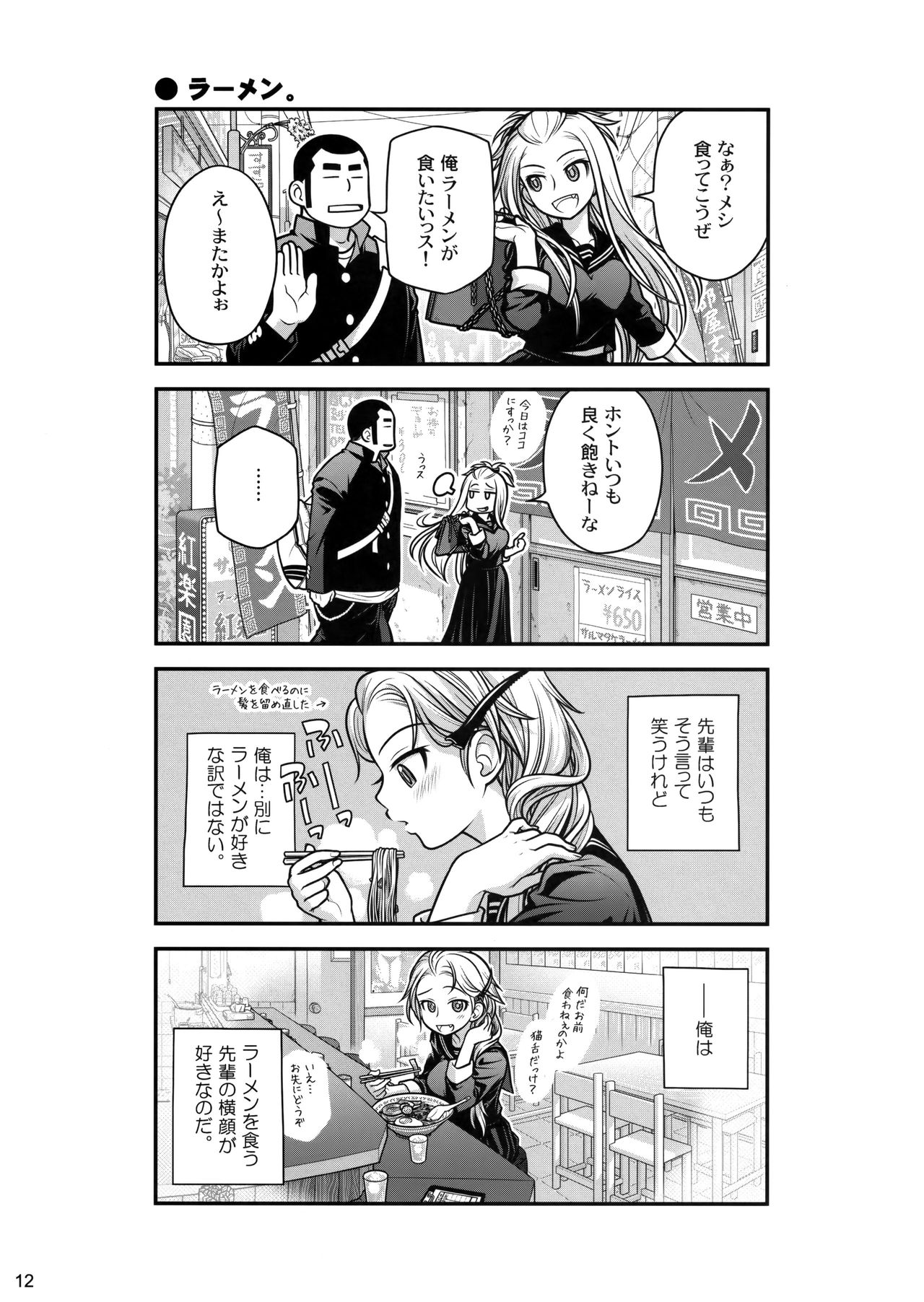 Senpai-chan to Ore. page 11 full
