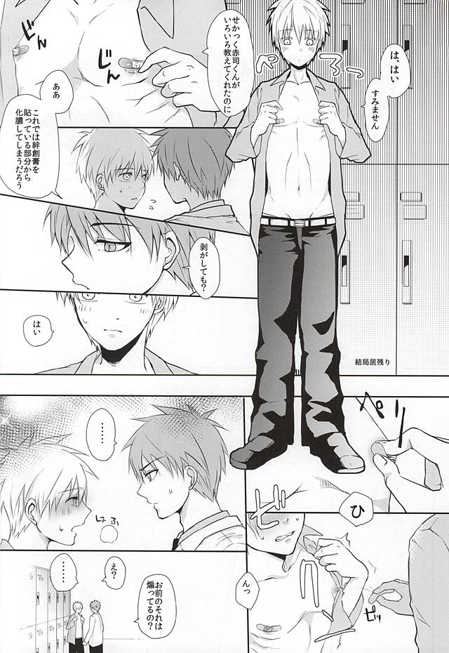 Kuroko no Himitsu no Soudan page 11 full