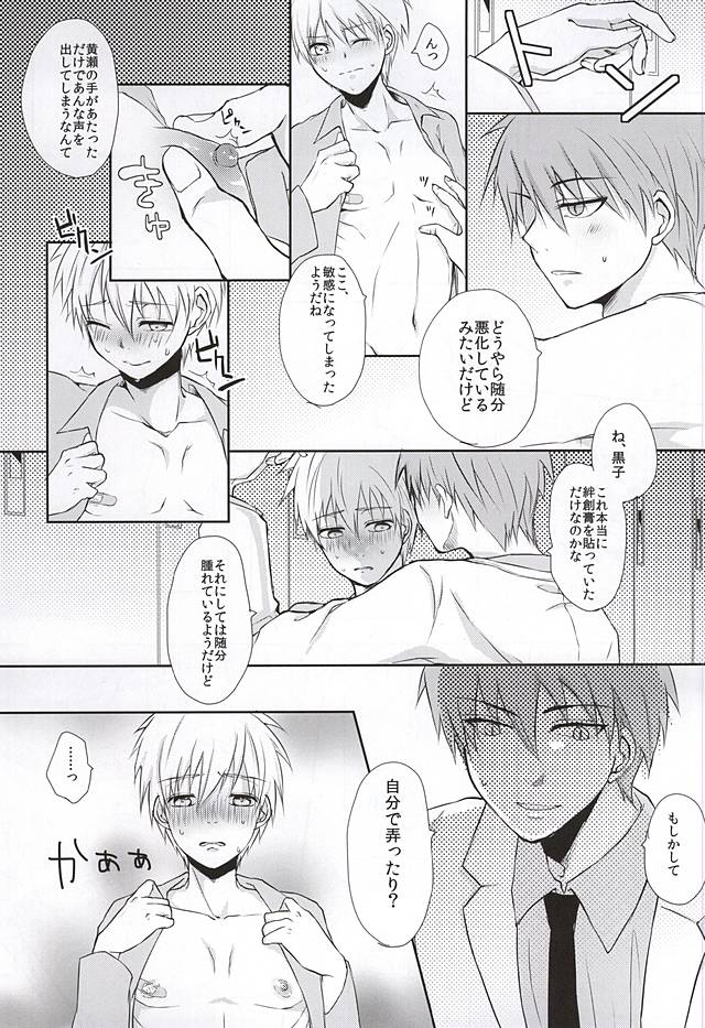 Kuroko no Himitsu no Soudan page 12 full