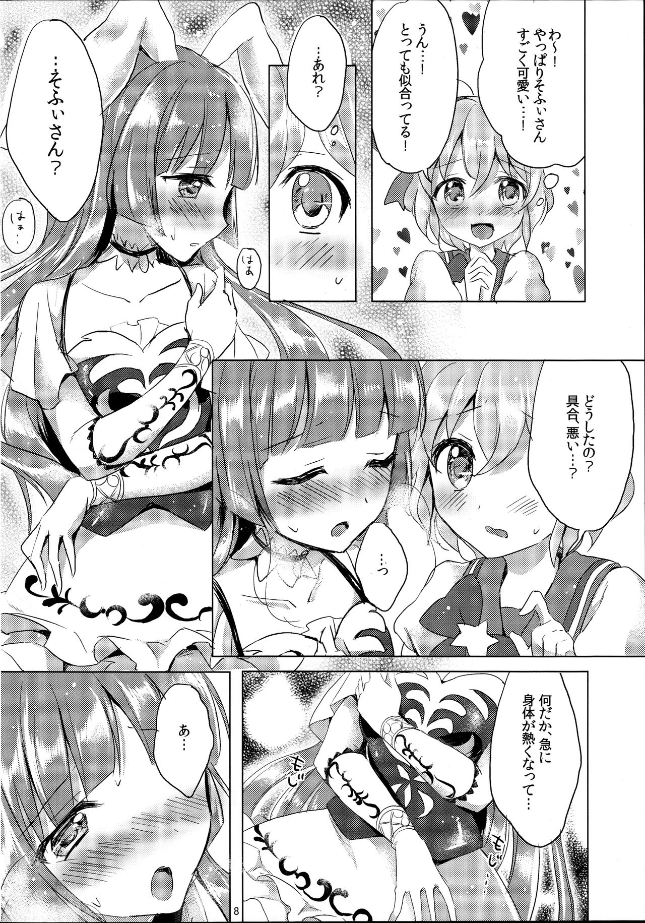 Usagi-san to Kotori-chan page 8 full