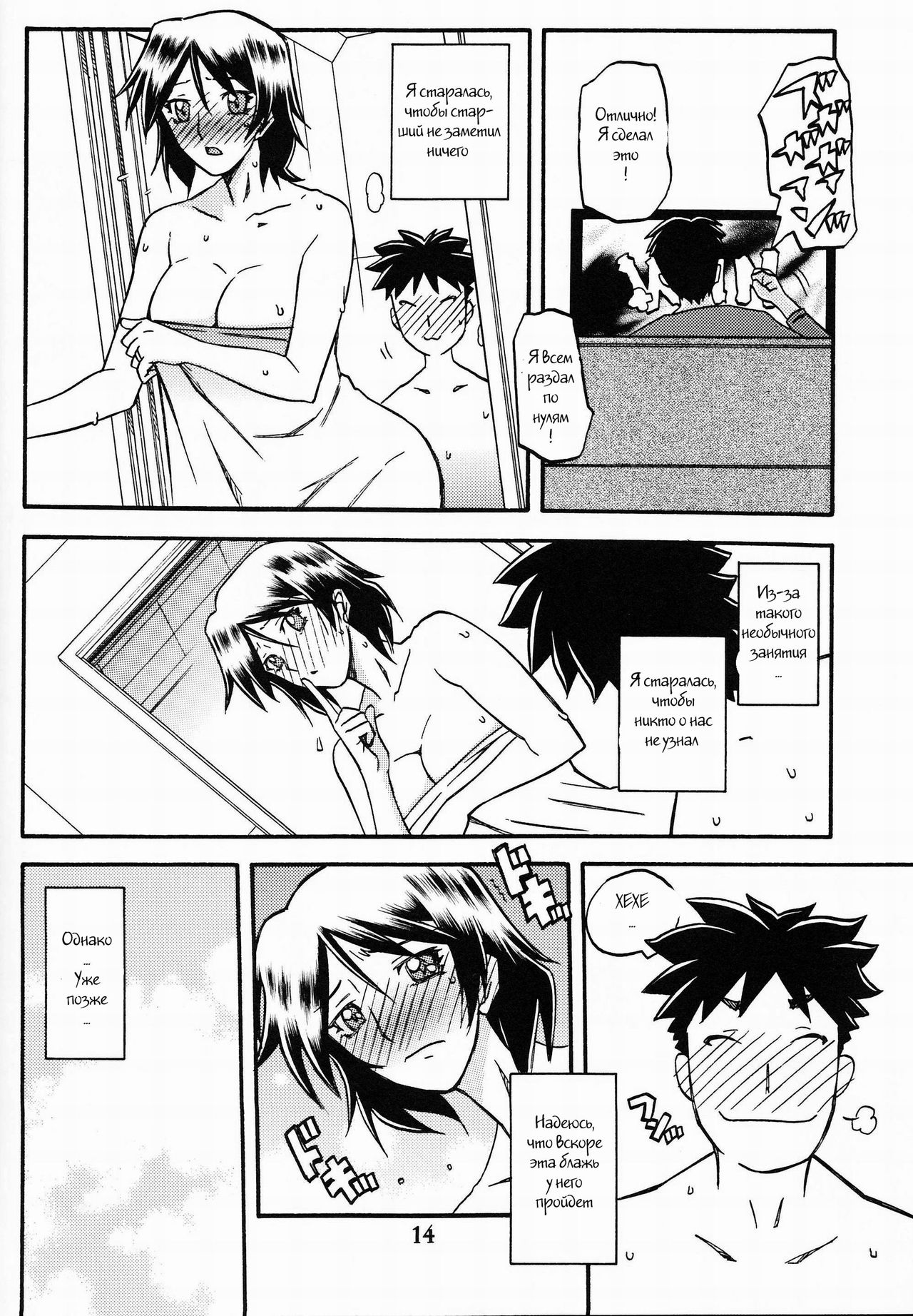 Akebi no Mi - Fumiko Katei page 12 full