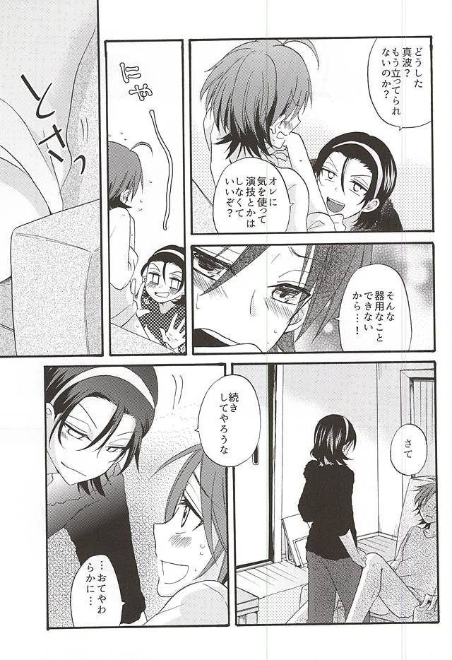 急募!恋人の手綱の握り方 page 11 full