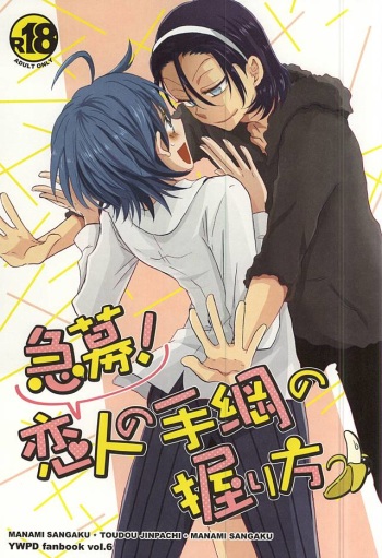 (SPARK10) [Papapanda (Tasuku)] 急募!恋人の手綱の握り方 (Yowamushi Pedal) cover