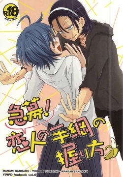 急募!恋人の手綱の握り方