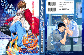 [Anthology] b-BOY Phoenix Vol.5 Bishonure Tokushuu cover