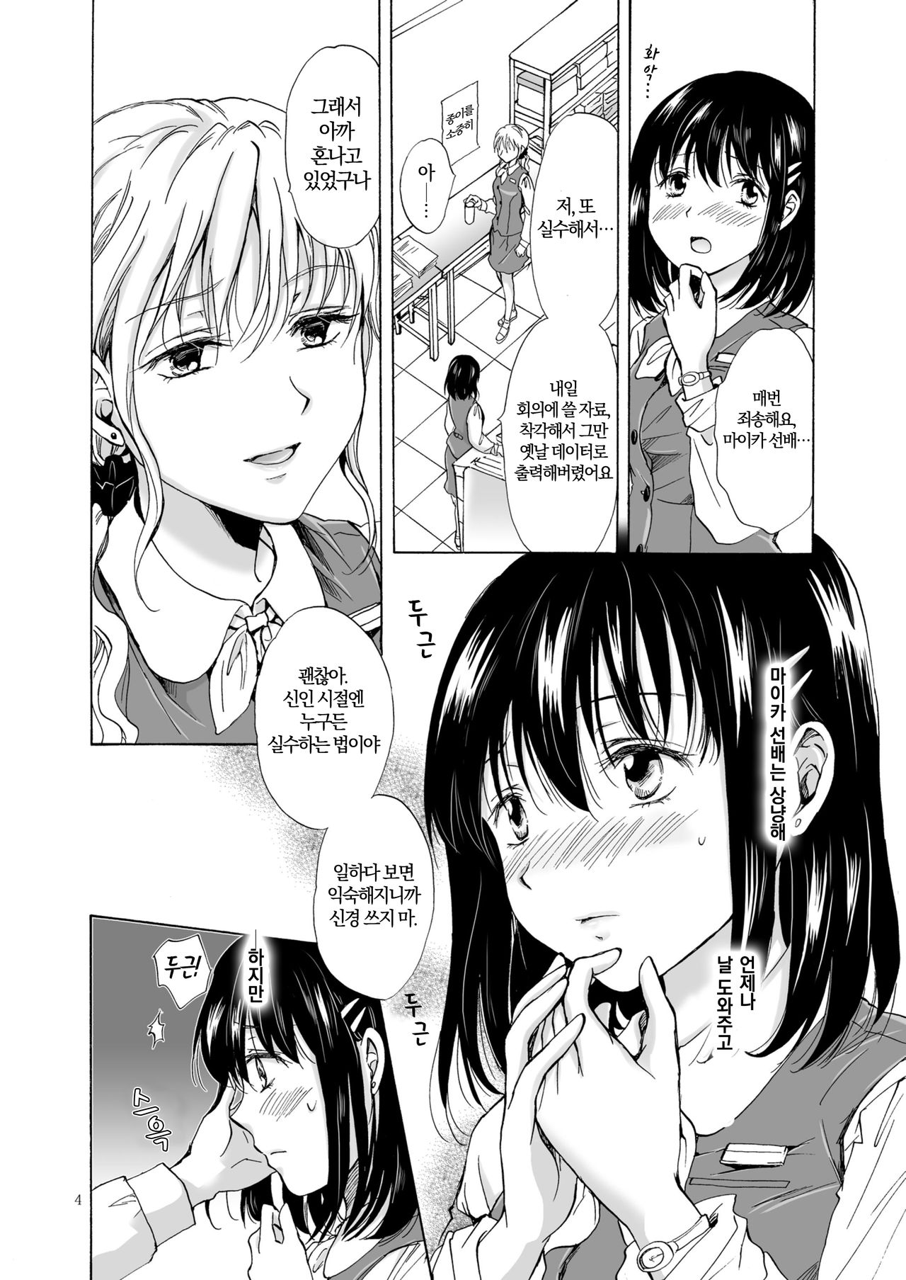 Copyroom Yuugi | 복사실유희 page 4 full