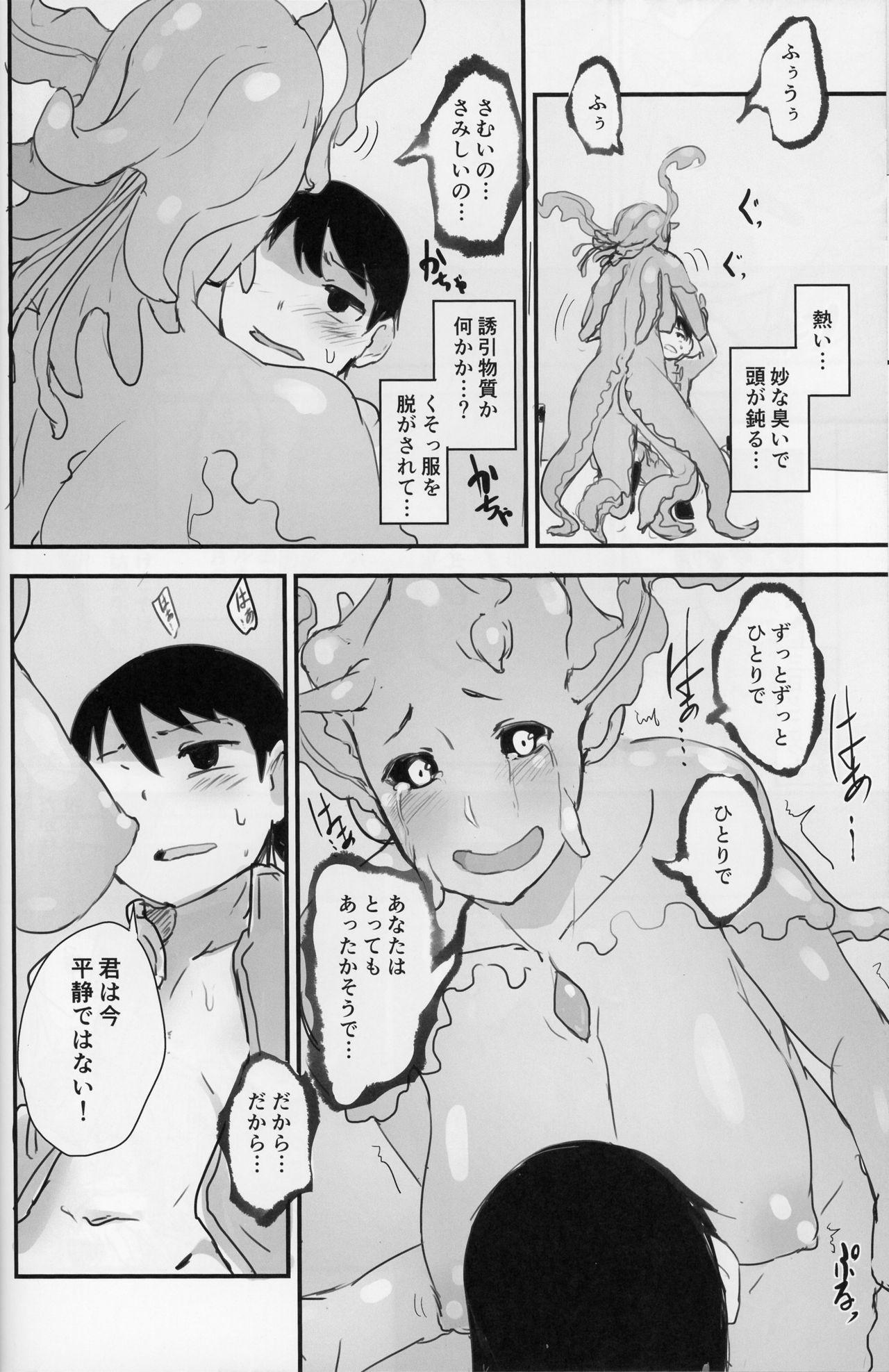 Crystalloid no Ganbou page 10 full