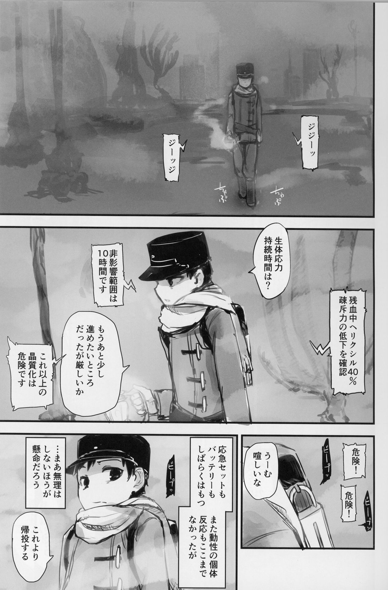 Crystalloid no Ganbou page 3 full