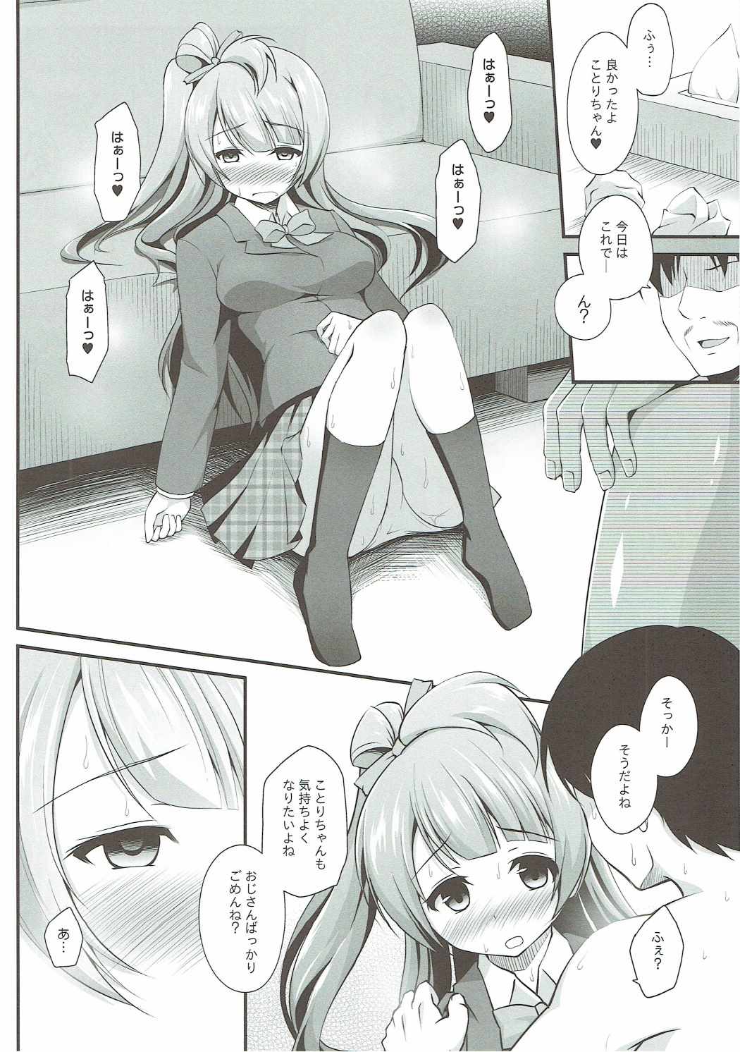 Ojisan no Onegai o Kotowarenai Kotori-chan page 11 full