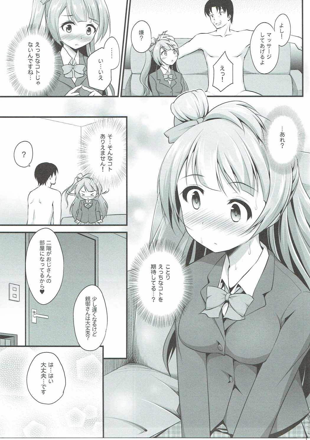 Ojisan no Onegai o Kotowarenai Kotori-chan page 12 full