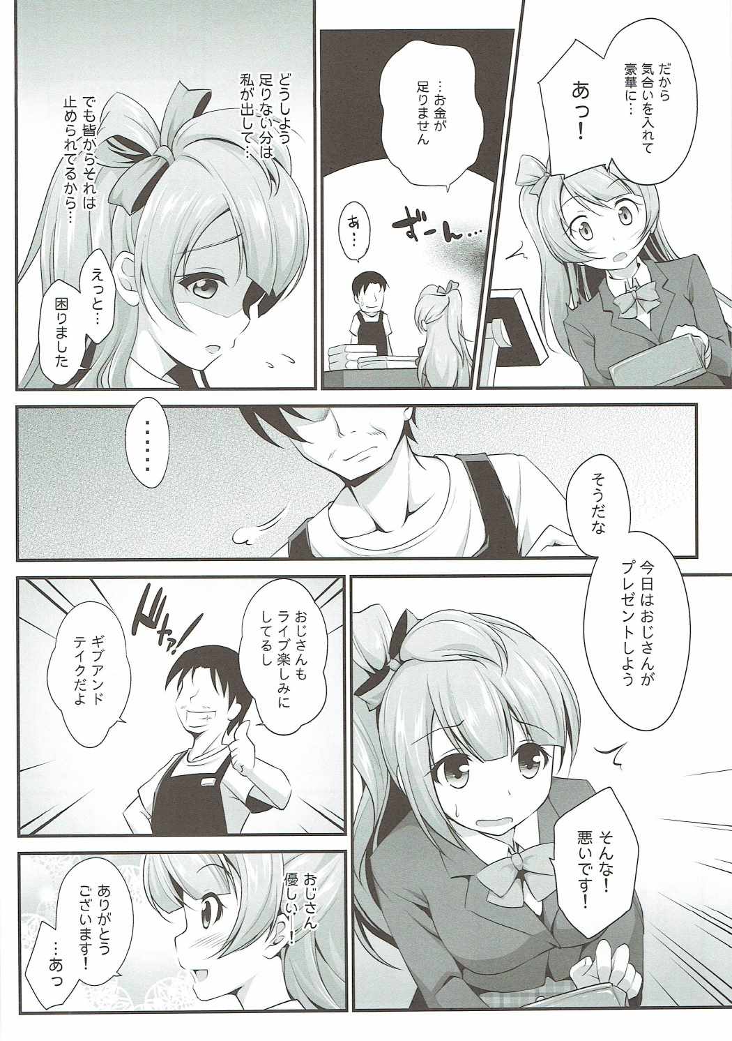 Ojisan no Onegai o Kotowarenai Kotori-chan page 3 full