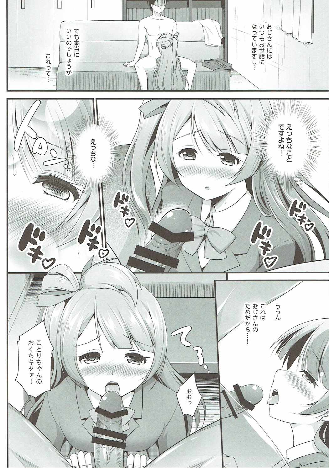 Ojisan no Onegai o Kotowarenai Kotori-chan page 7 full
