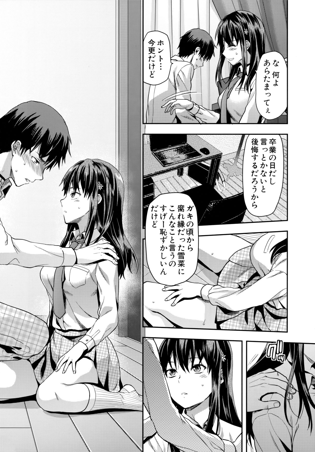 Zutto Suki Datta page 11 full