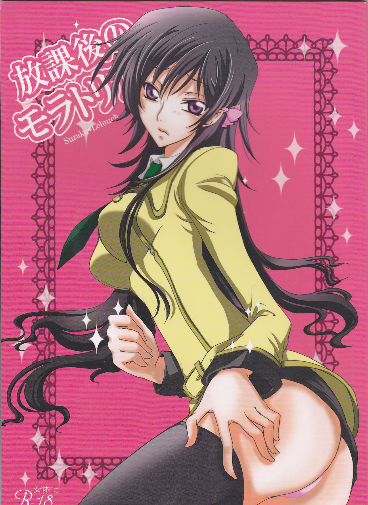 Houkago no Moratorium page 1 full