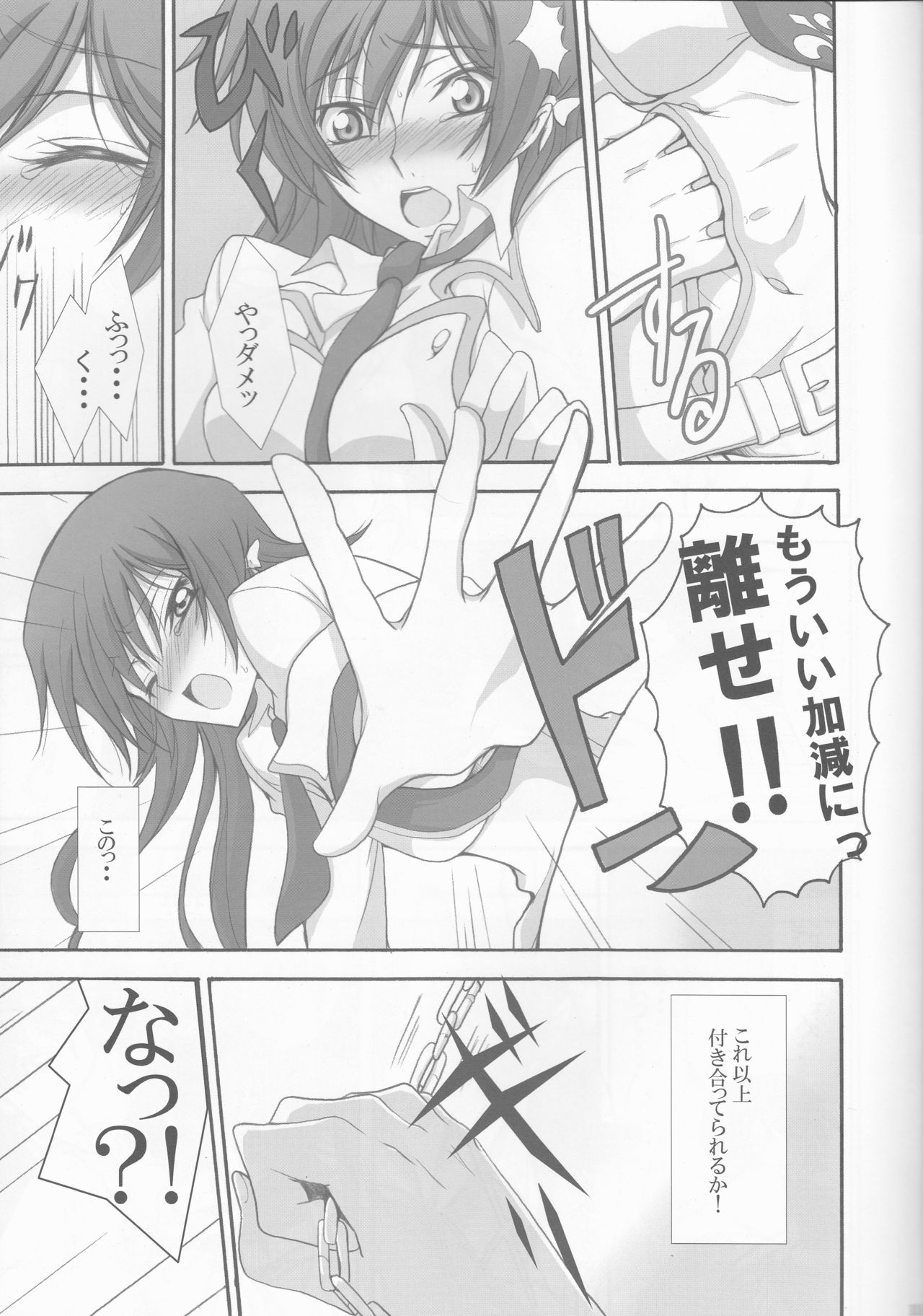 Houkago no Moratorium page 11 full