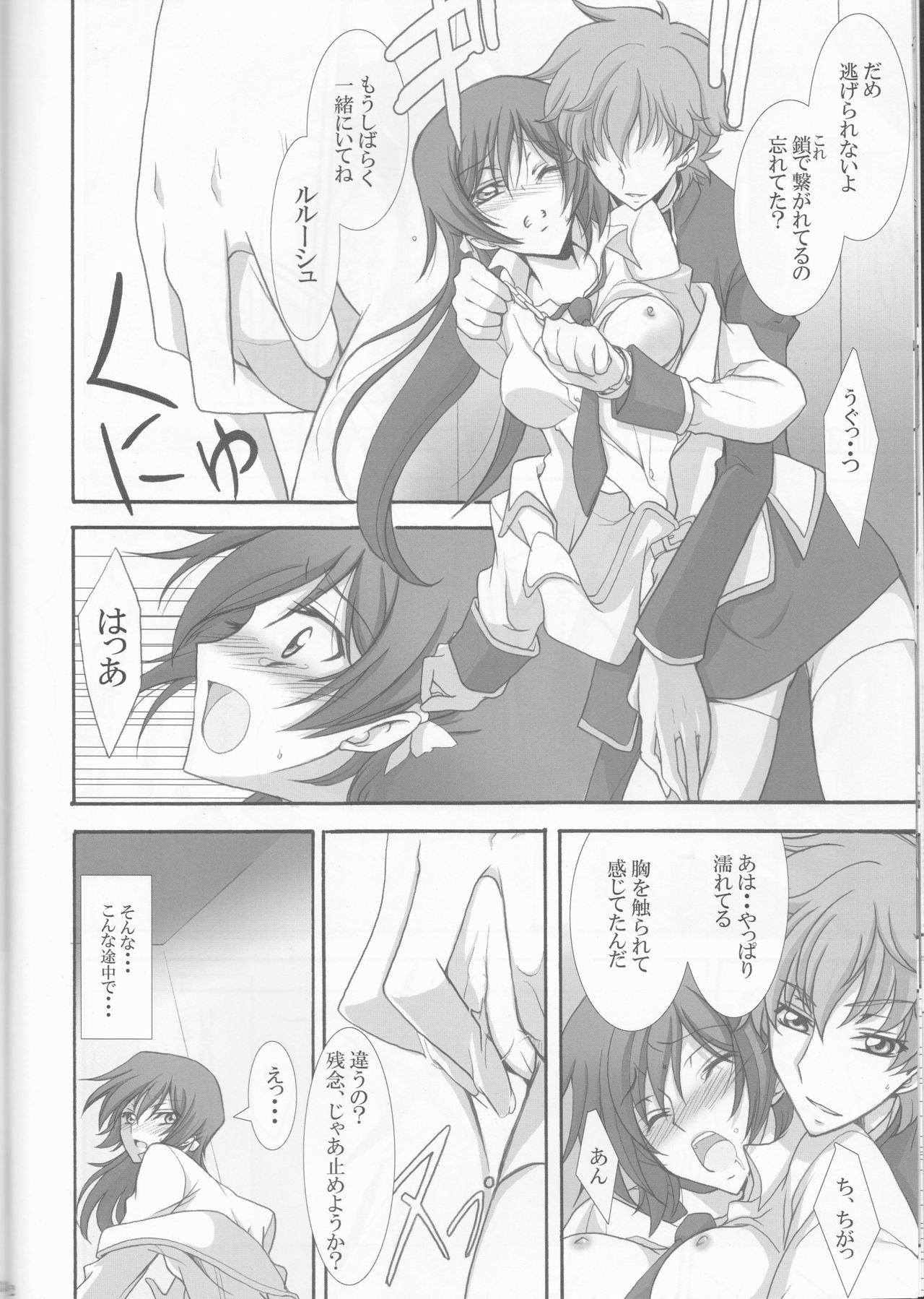 Houkago no Moratorium page 12 full