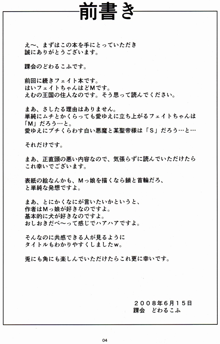 Fate-chan wa Do M nano!! page 3 full