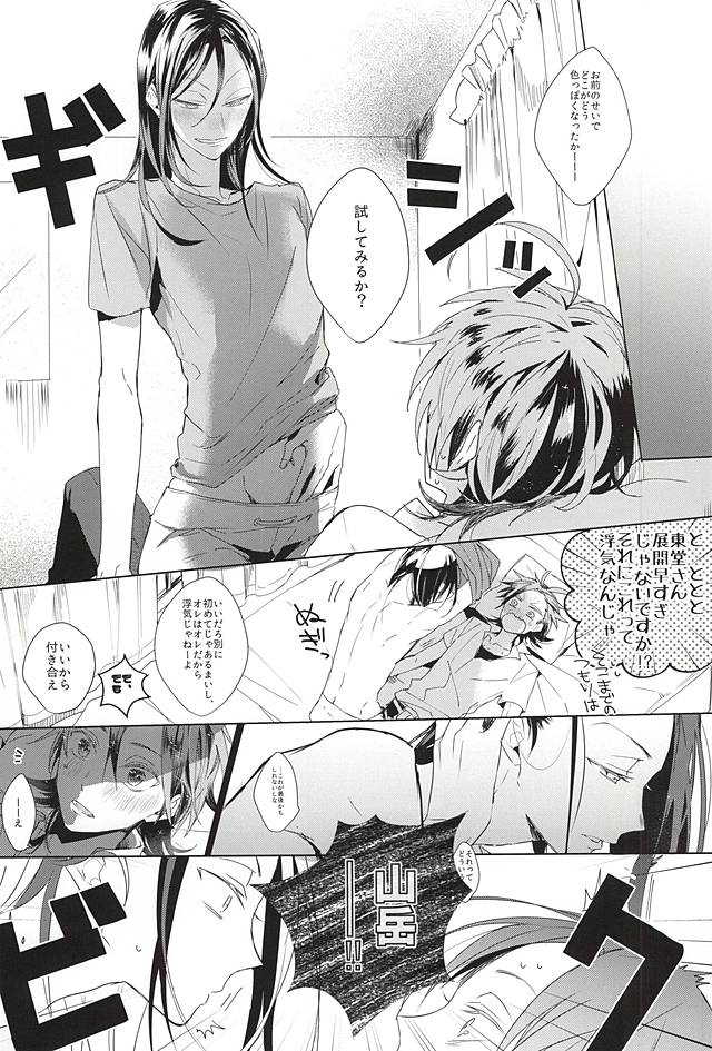 Dainarishounari 2 page 10 full