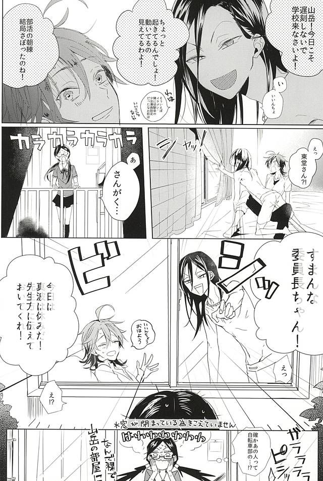 Dainarishounari 2 page 11 full