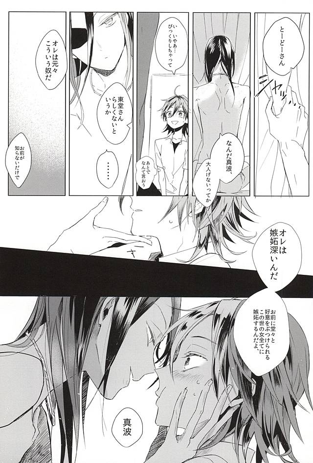 Dainarishounari 2 page 12 full