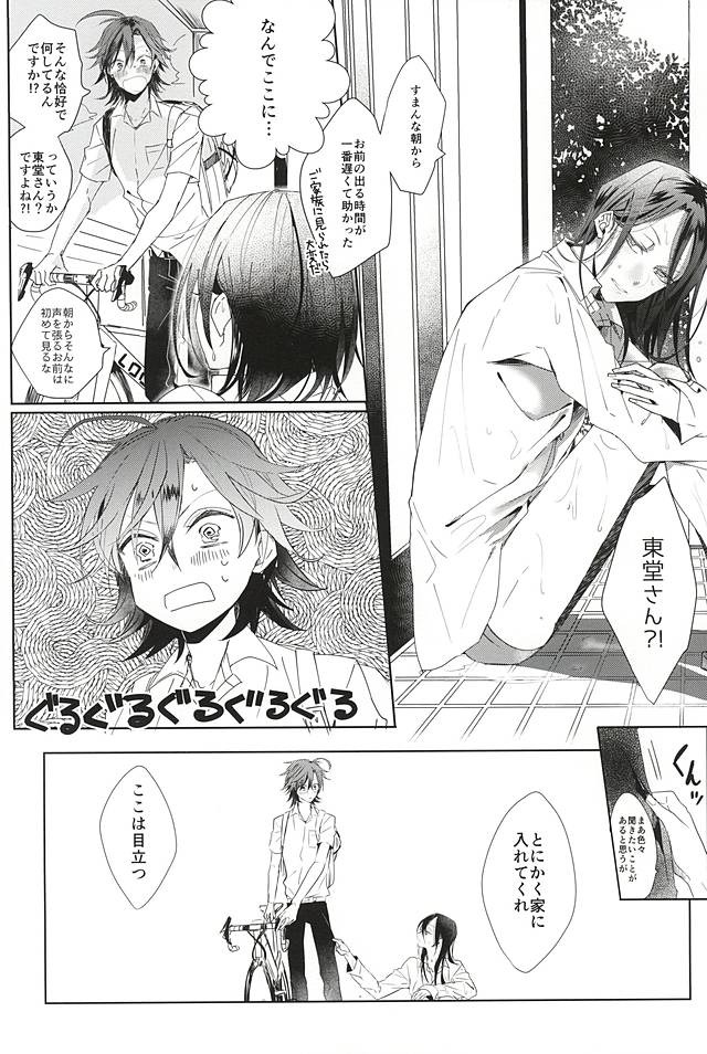 Dainarishounari 2 page 3 full