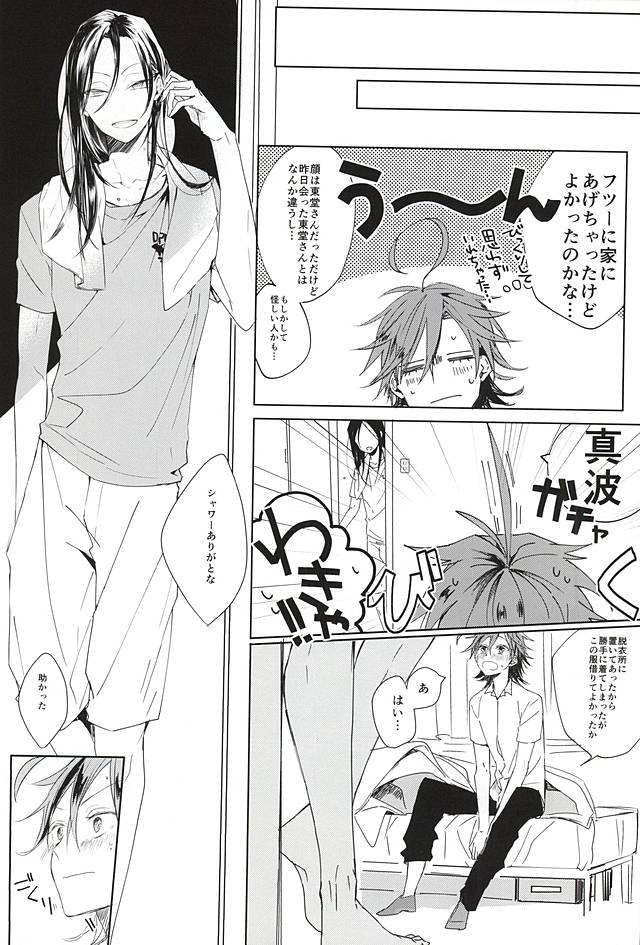 Dainarishounari 2 page 4 full