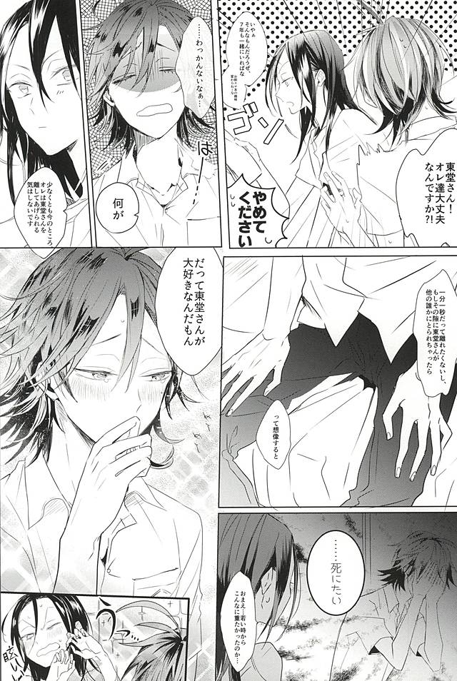 Dainarishounari 2 page 7 full