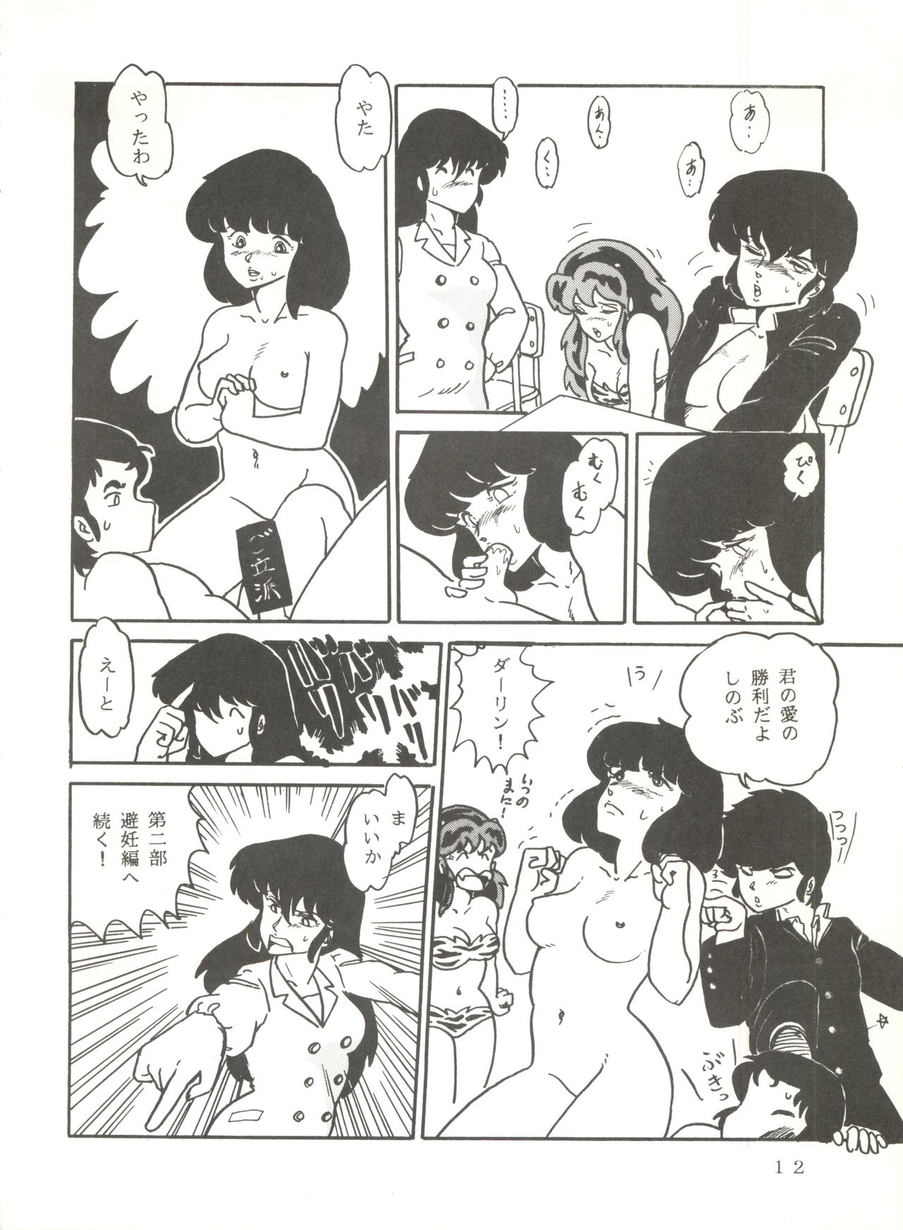 Shijou Saiaku no Lum 4 page 11 full