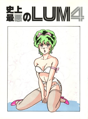 (C31) [URA. (Neko X)] Shijou Saiaku no Lum 4 (Urusei Yatsura) cover