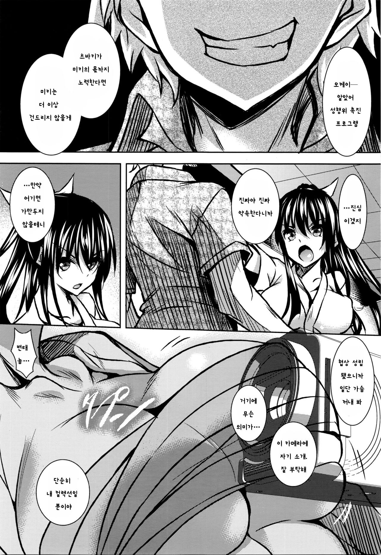 Saint Yurigaoka Jogakuen Seido-kai Ch. 2 page 3 full