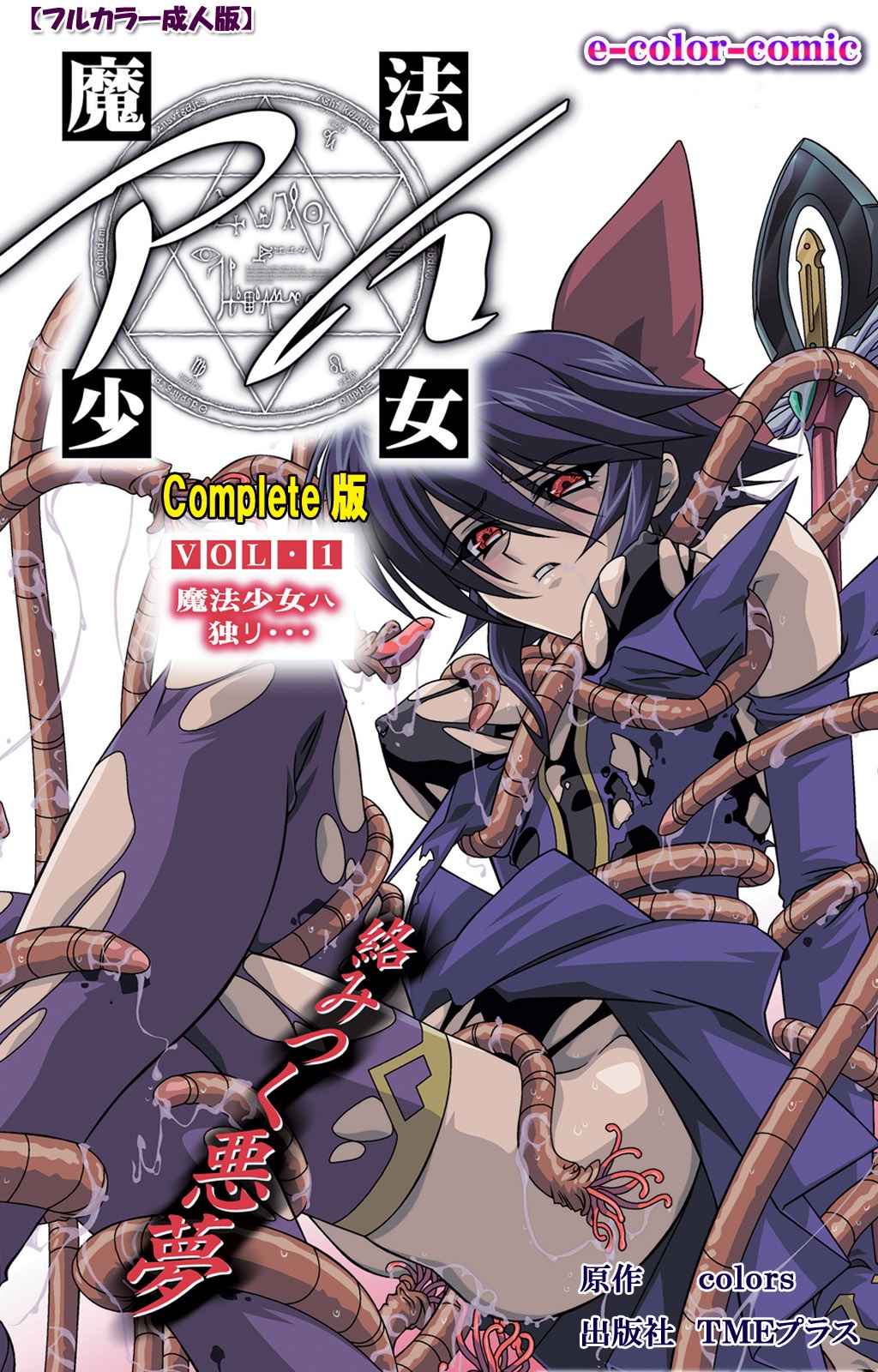 Mahou Shoujo Ai VOL・1 Mahou Shoujo wa Hitori… Complete Ban page 1 full