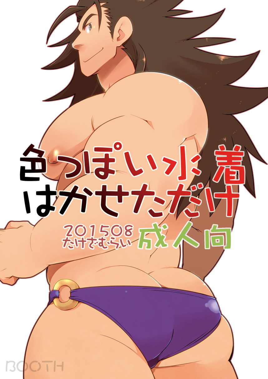 Iroppoi Mizugi Hakaseta dake page 1 full