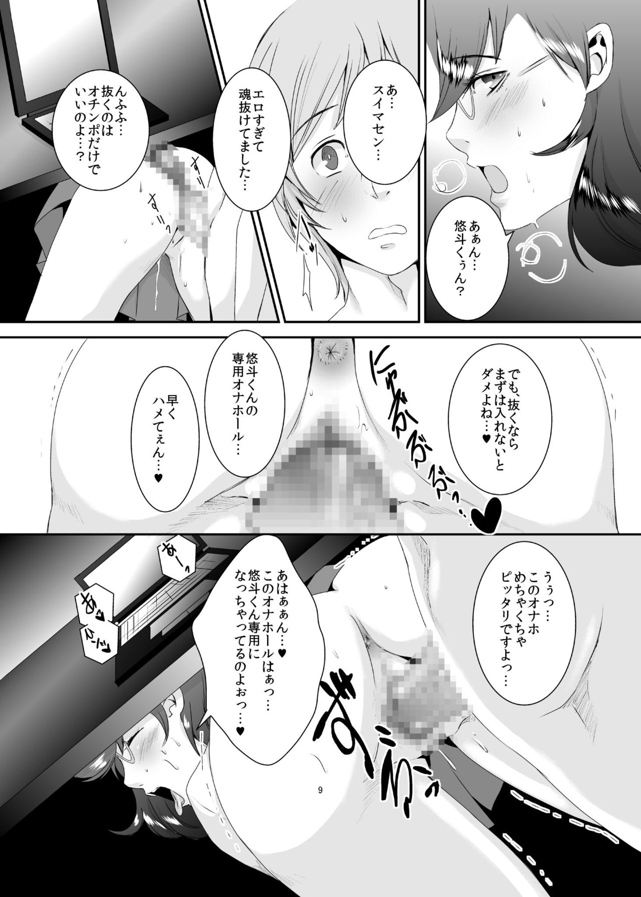 Oku-sama wa Moto Yariman -Besluted- 5 page 10 full
