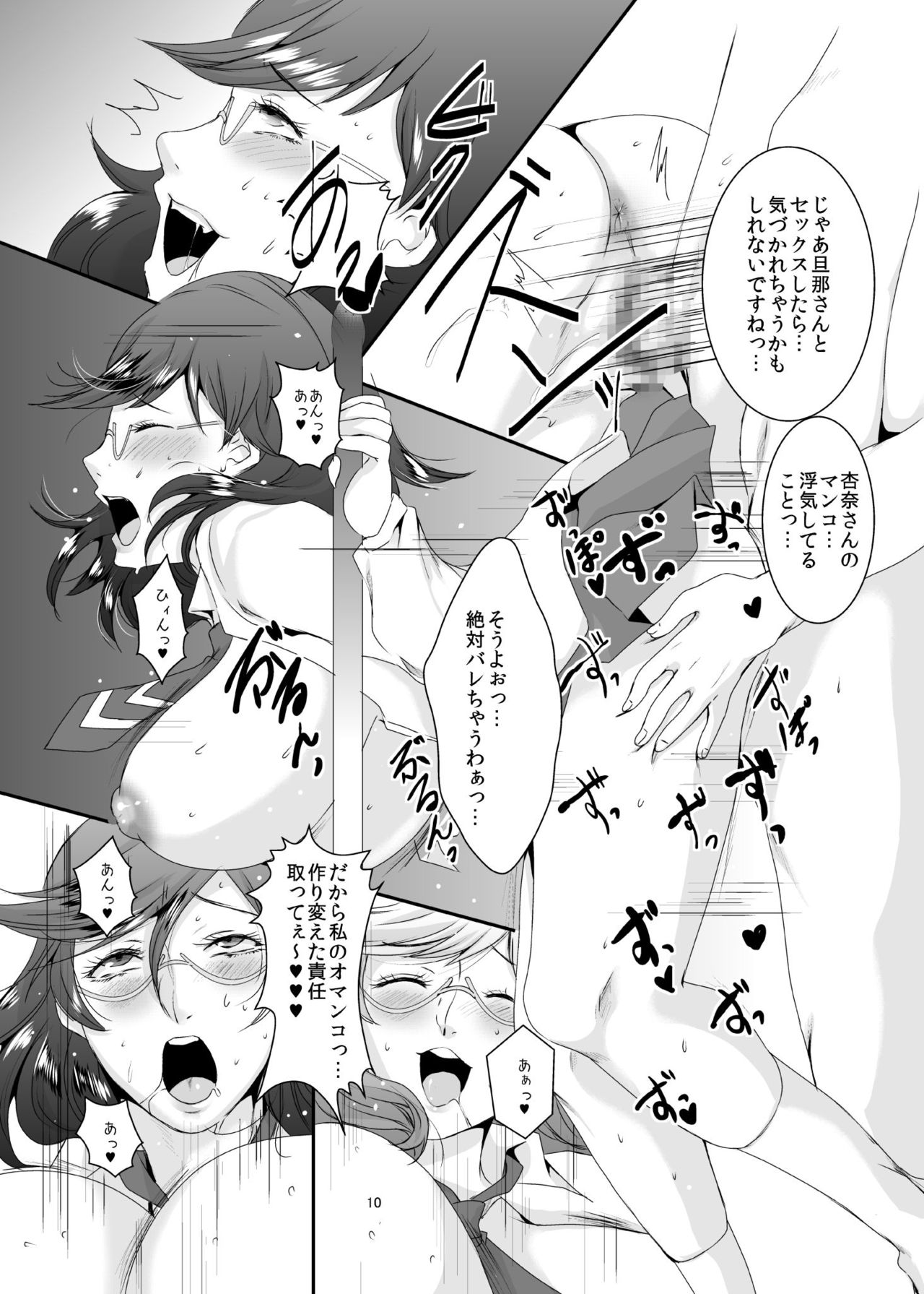 Oku-sama wa Moto Yariman -Besluted- 5 page 11 full