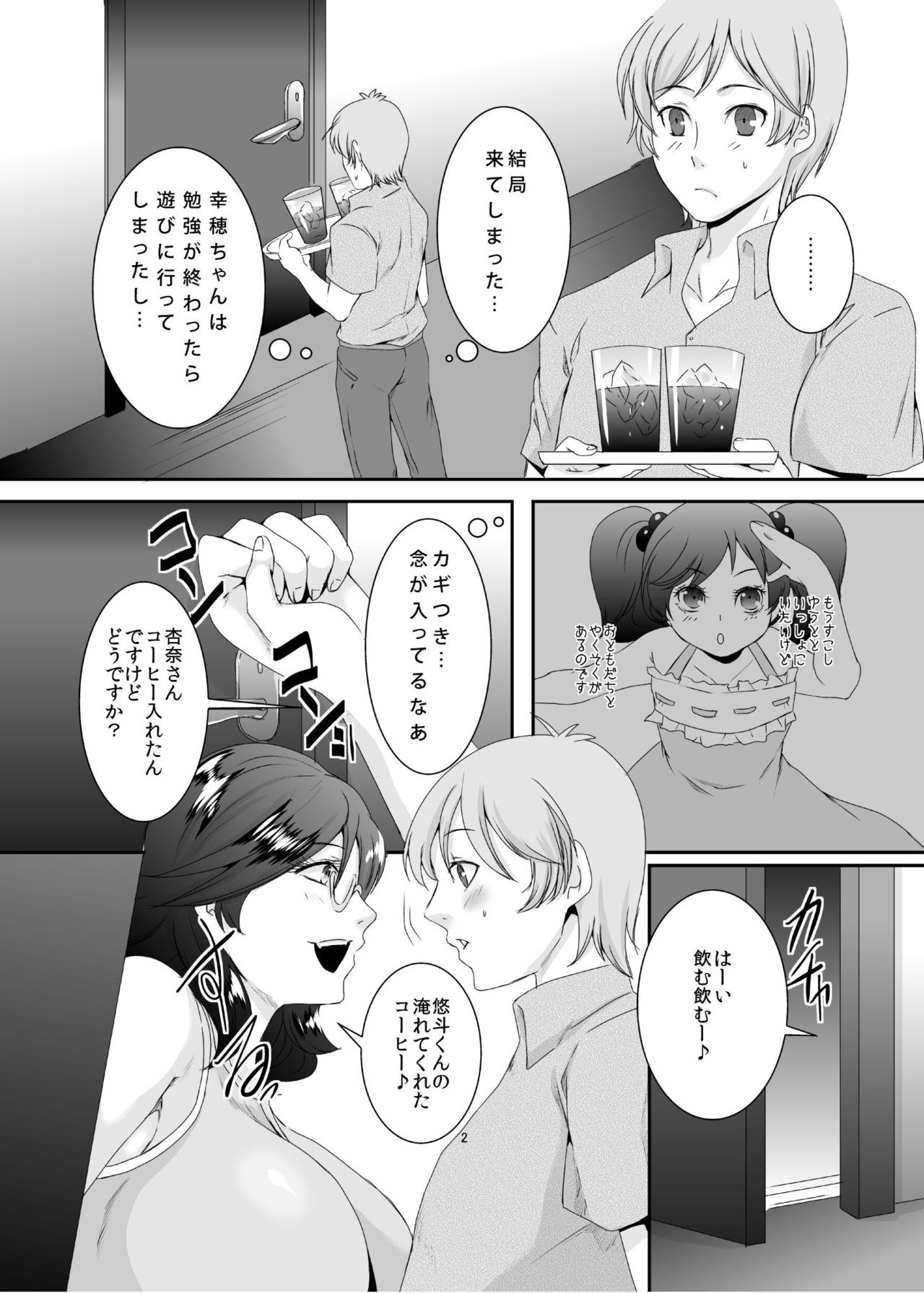 Oku-sama wa Moto Yariman -Besluted- 5 page 3 full