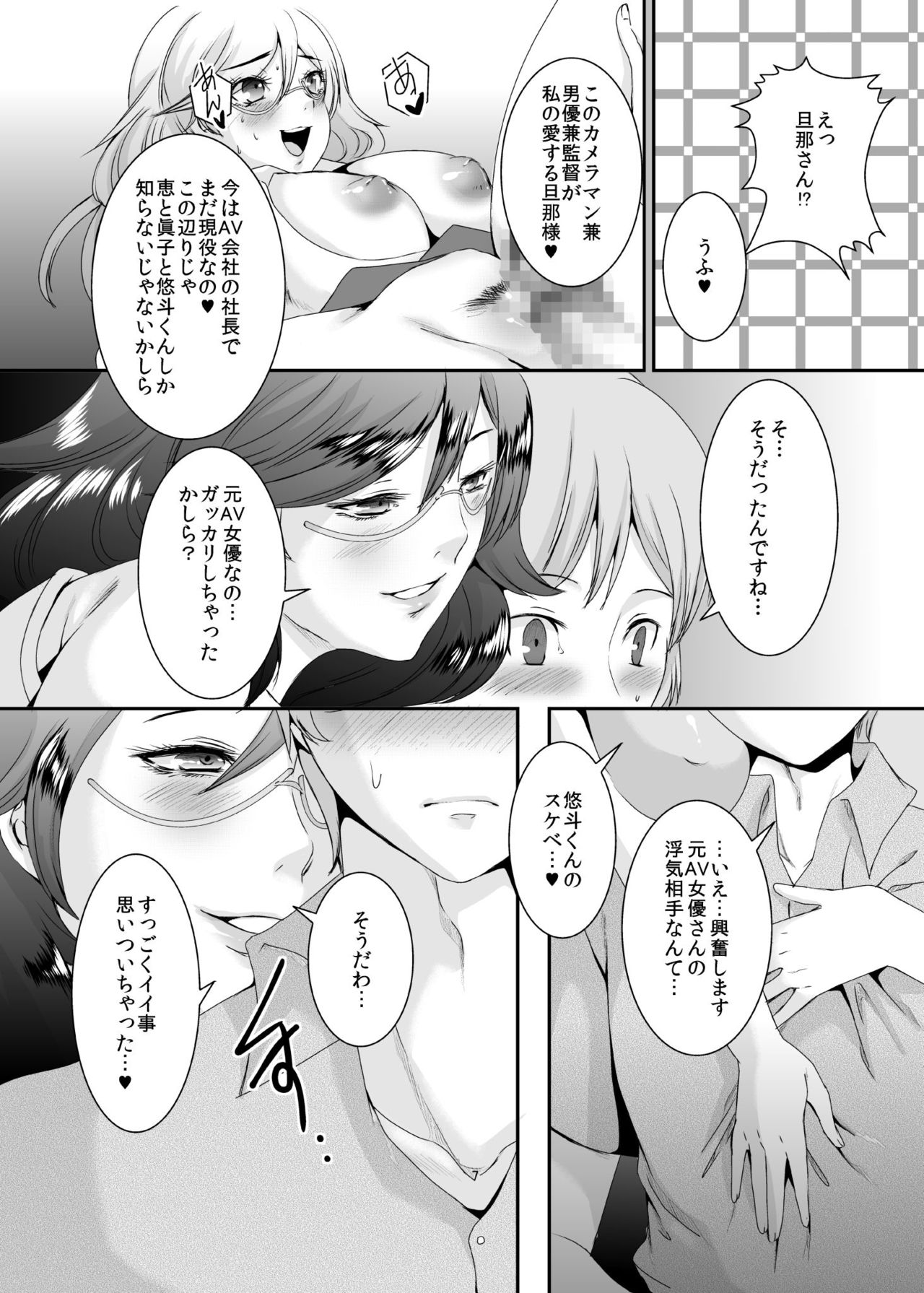 Oku-sama wa Moto Yariman -Besluted- 5 page 8 full