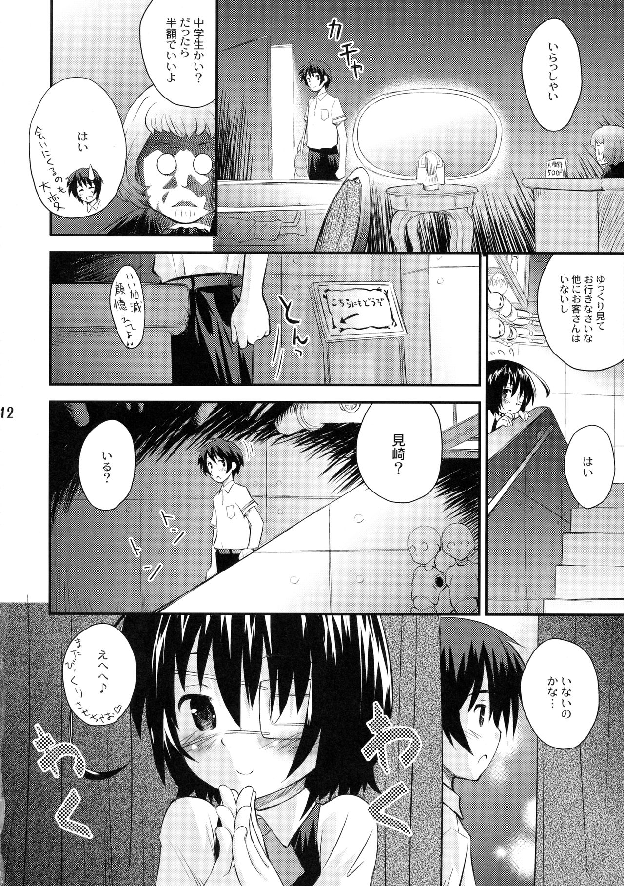Mei-chan ga Ichiban Kawaii page 11 full