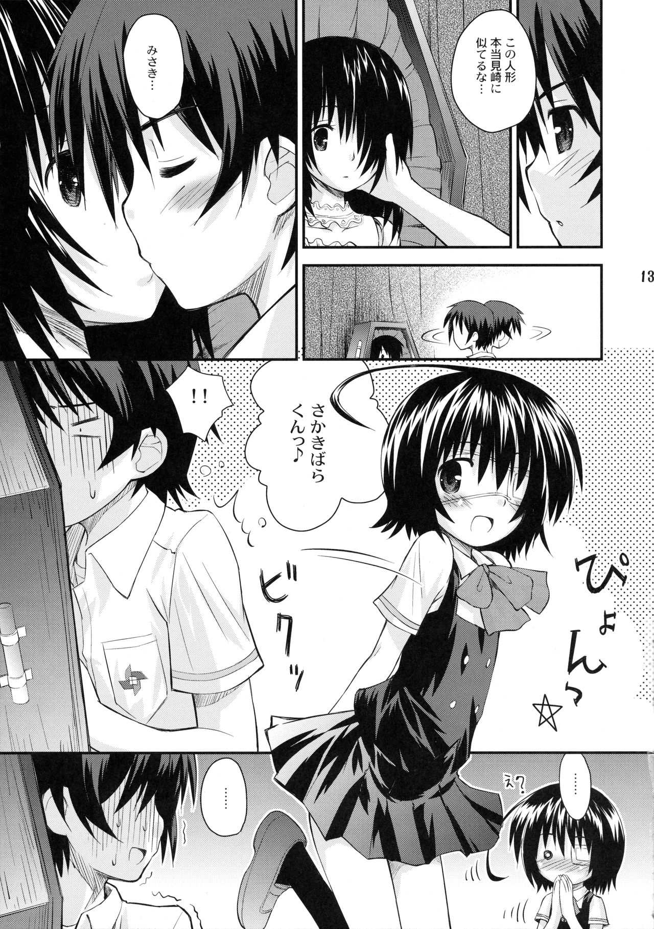 Mei-chan ga Ichiban Kawaii page 12 full