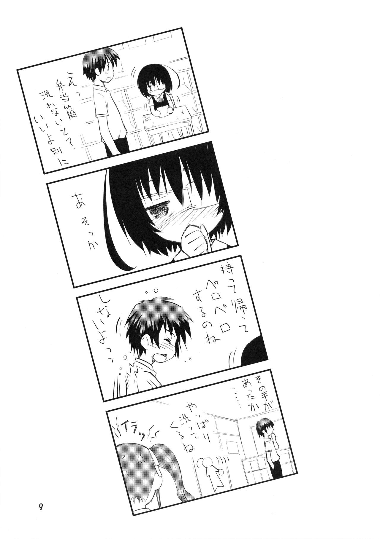 Mei-chan ga Ichiban Kawaii page 8 full