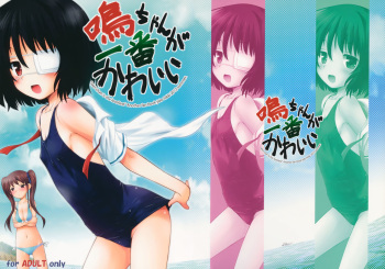 (C82) [Jido-hikki (Kokekokko Coma)] Mei-chan ga Ichiban Kawaii (Another) cover