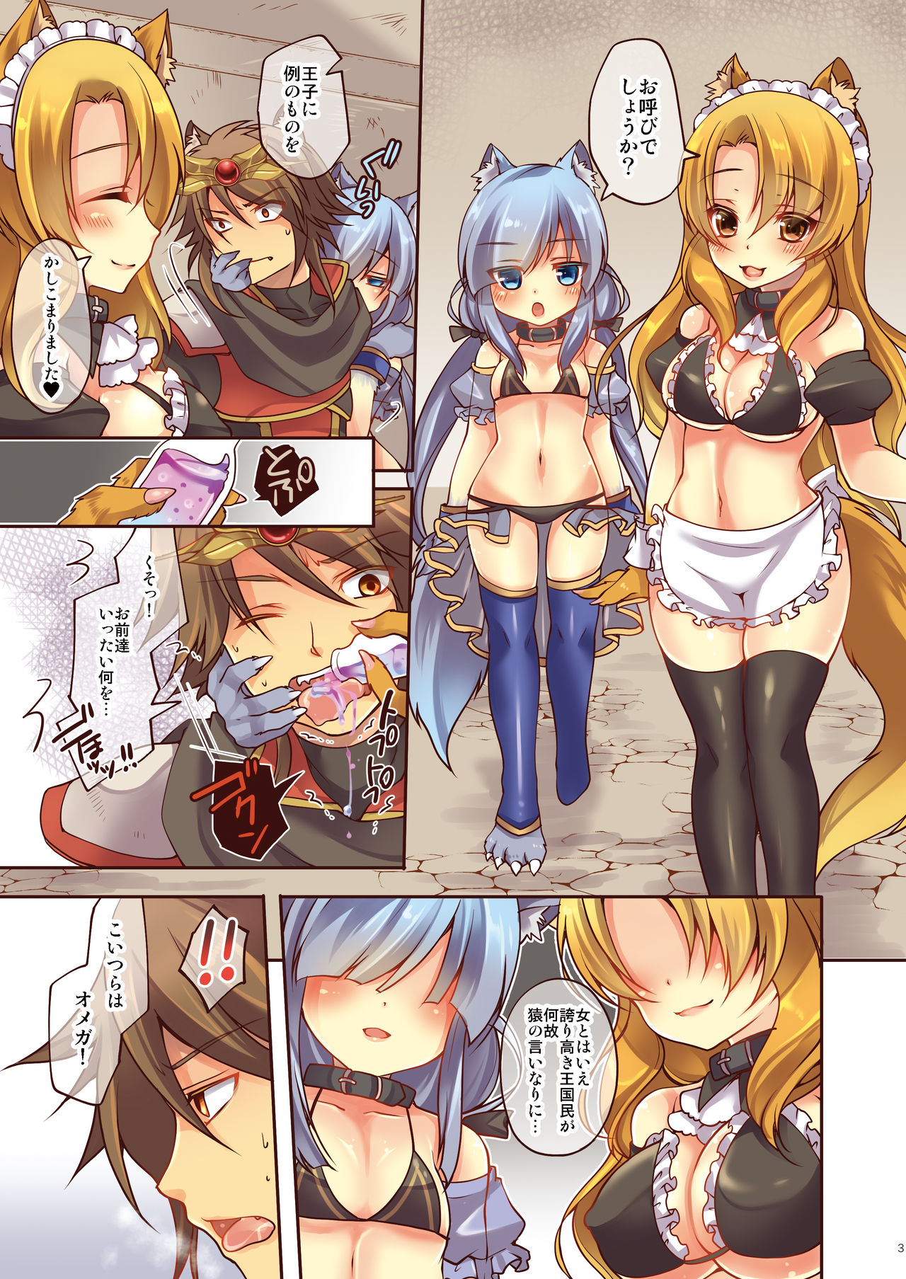 Ochiru Ouji - α to ω - page 4 full