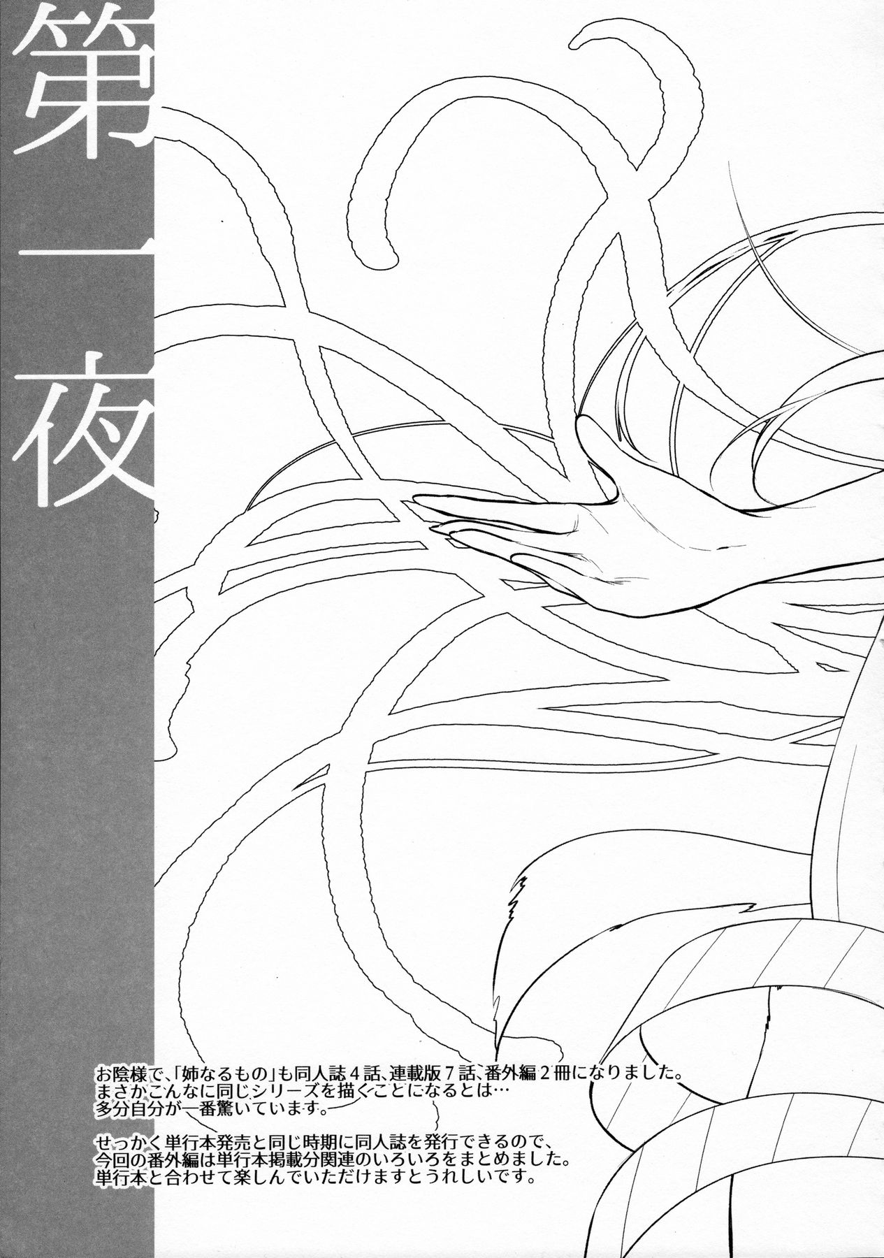 Ane Naru Mono 4.5 page 5 full